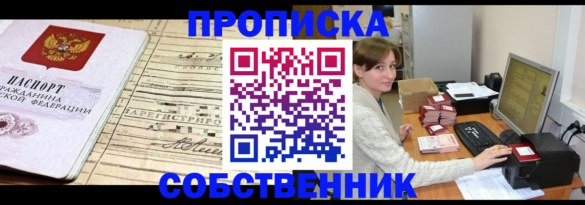 временная регистрация собственник в Кусе